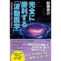 新装完全版】「健康茶」すごい!薬効 | 船瀬 俊介 |本 | 通販 | Amazon